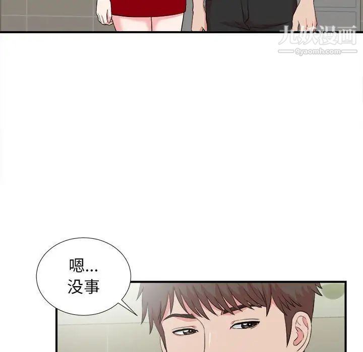 《密友》漫画 第83話