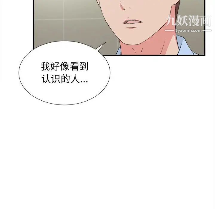 《密友》漫画 第83話