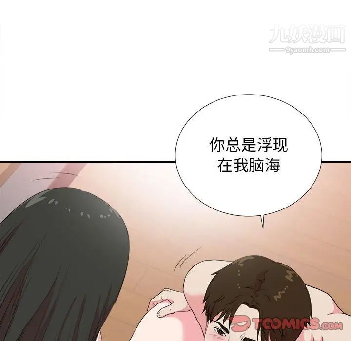 《密友》漫画 第83話