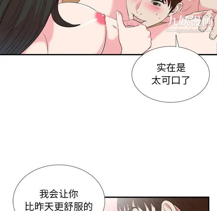 《密友》漫画 第83話