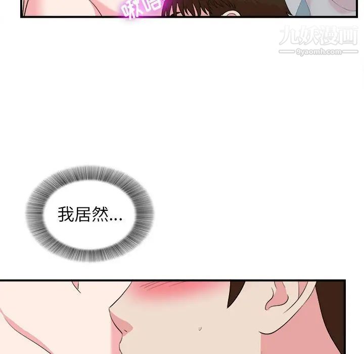 《密友》漫画 第83話