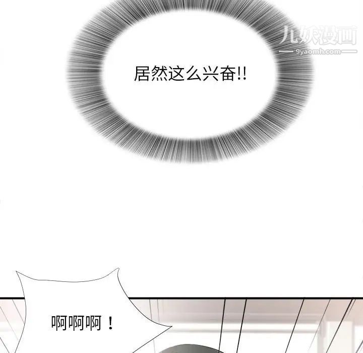 《密友》漫画 第83話