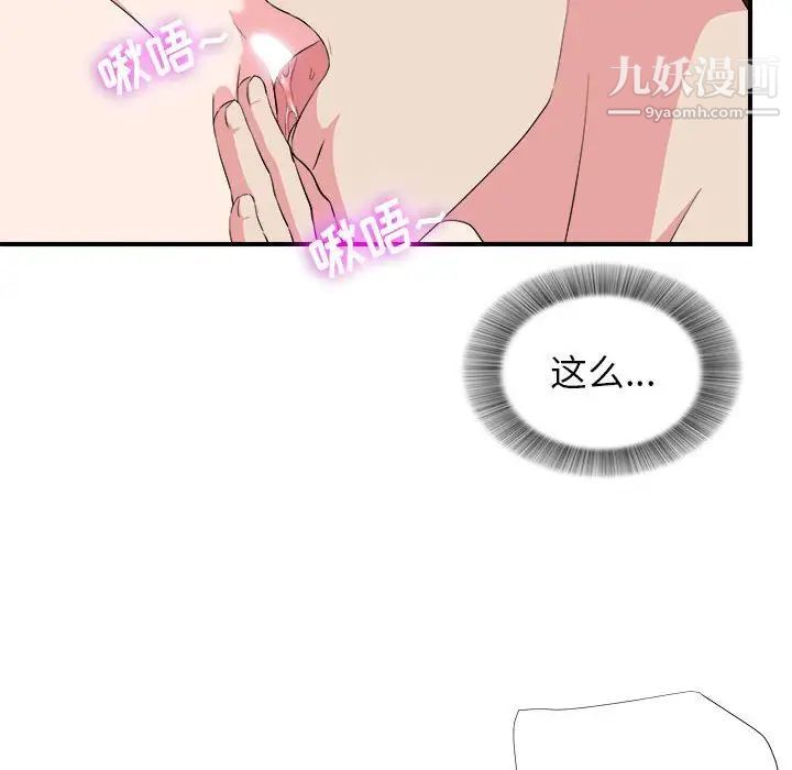 《密友》漫画 第83話