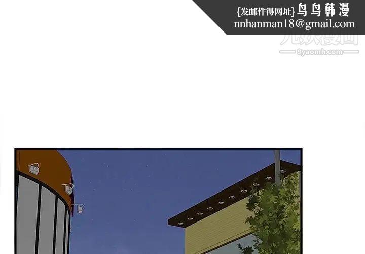 《密友》漫画 第84話
