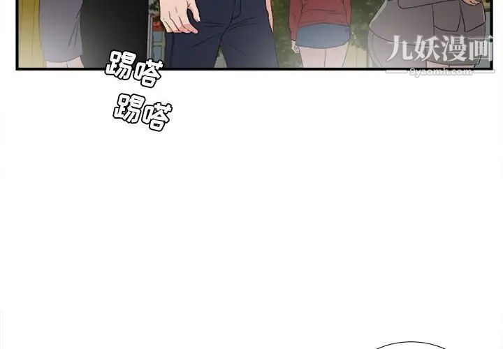 《密友》漫画 第84話