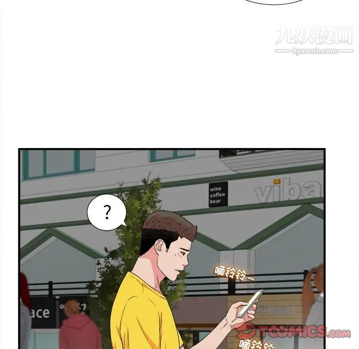 《密友》漫画 第84話
