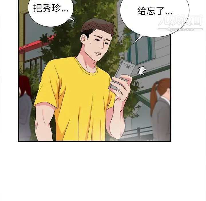 《密友》漫画 第84話