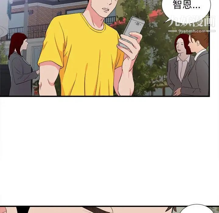 《密友》漫画 第84話