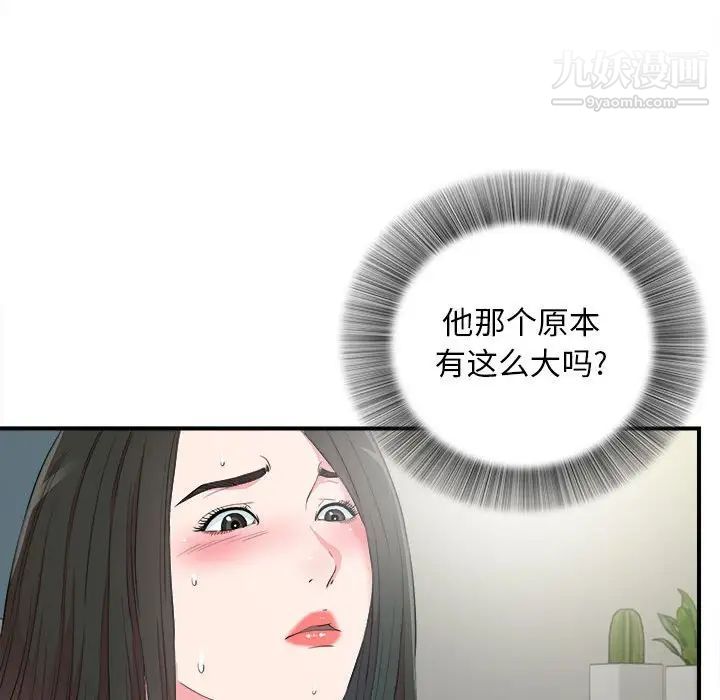 《密友》漫画 第84話