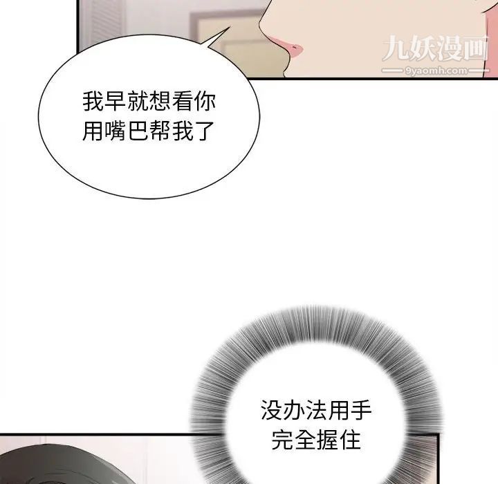 《密友》漫画 第84話