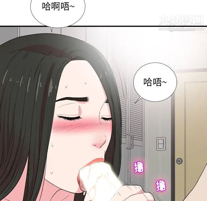 《密友》漫画 第84話
