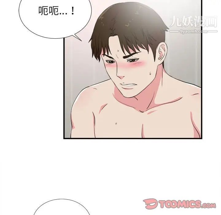 《密友》漫画 第84話
