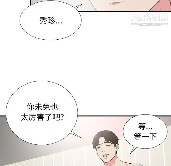 《密友》漫画 第84話