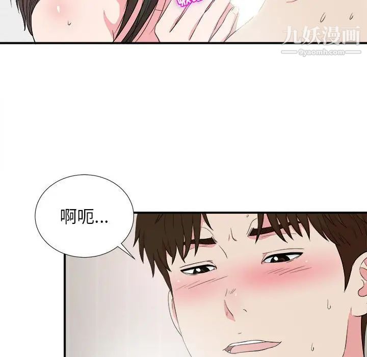 《密友》漫画 第84話