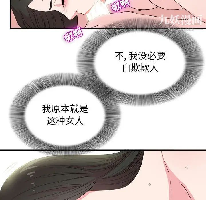 《密友》漫画 第84話