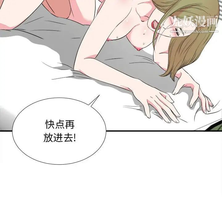 《密友》漫画 第84話