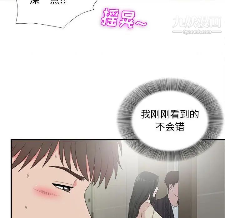 《密友》漫画 第84話