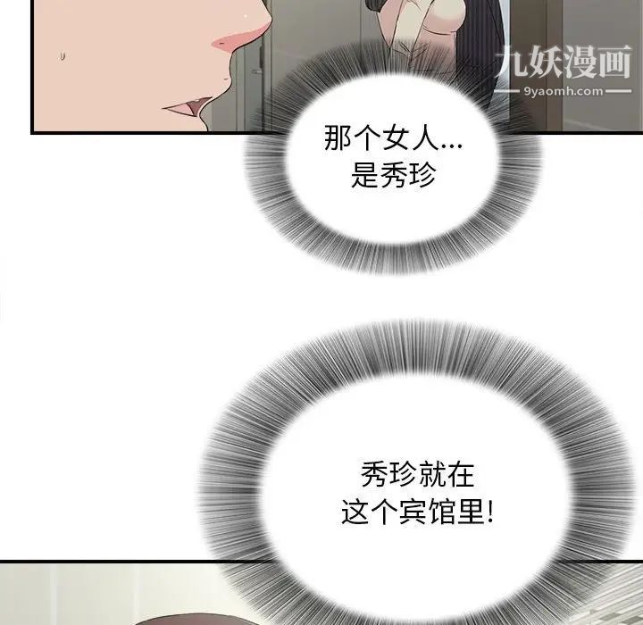 《密友》漫画 第84話