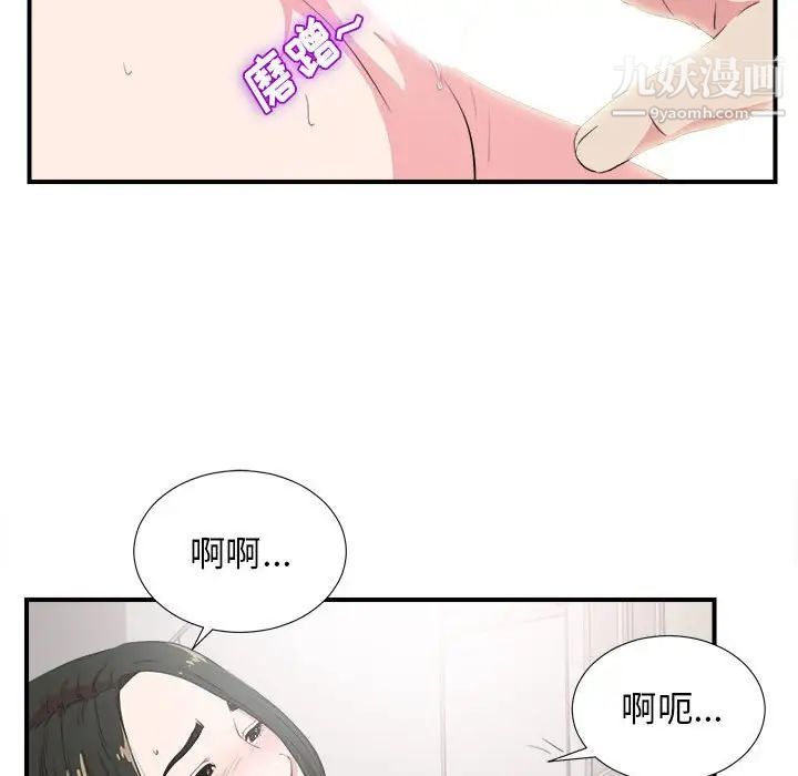 《密友》漫画 第84話