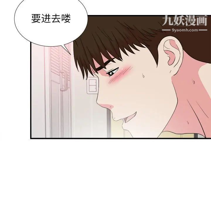 《密友》漫画 第84話