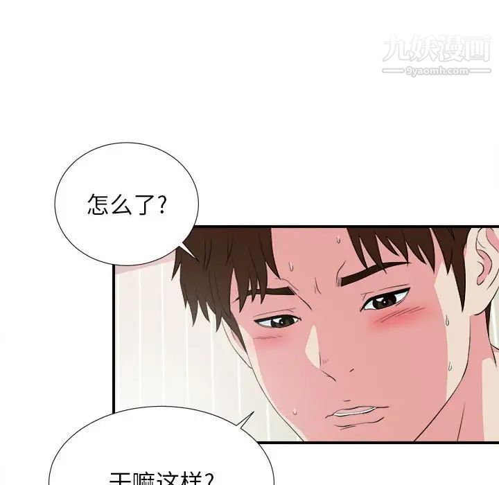 《密友》漫画 第84話