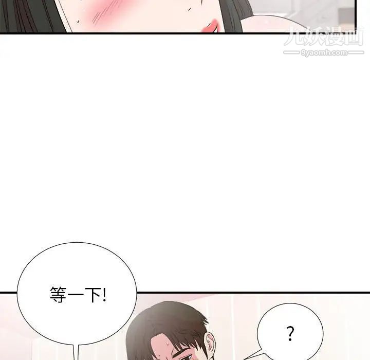 《密友》漫画 第84話