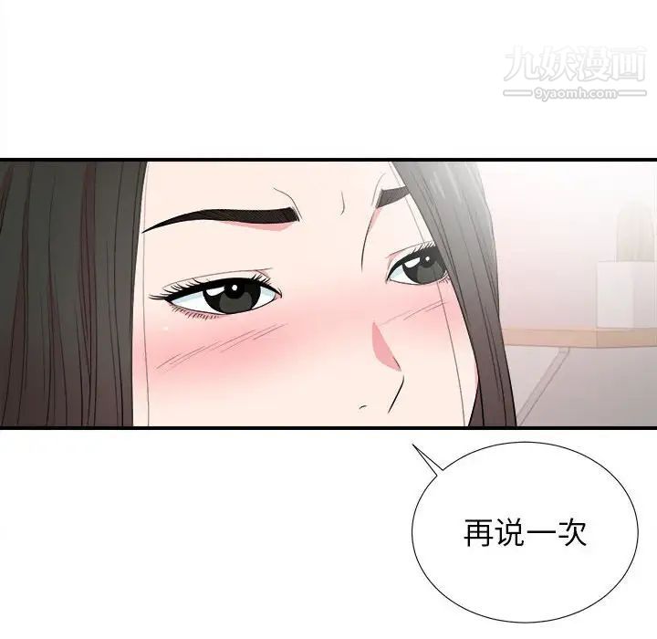 《密友》漫画 第84話
