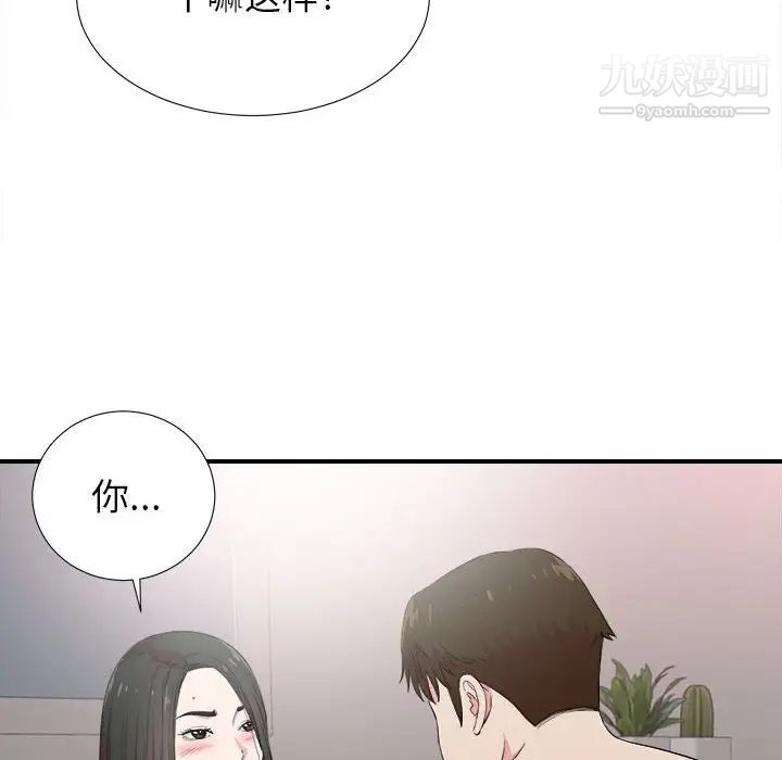 《密友》漫画 第84話