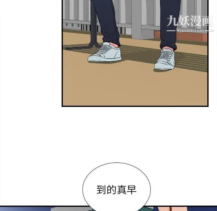 《密友》漫画 第84話