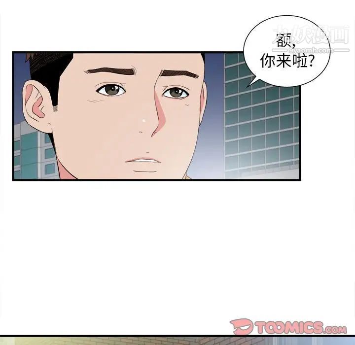 《密友》漫画 第84話