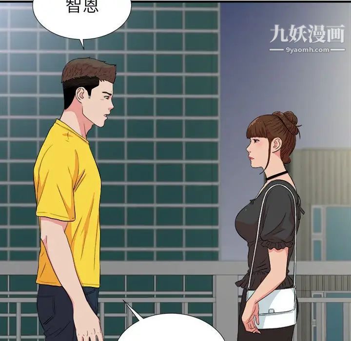 《密友》漫画 第84話