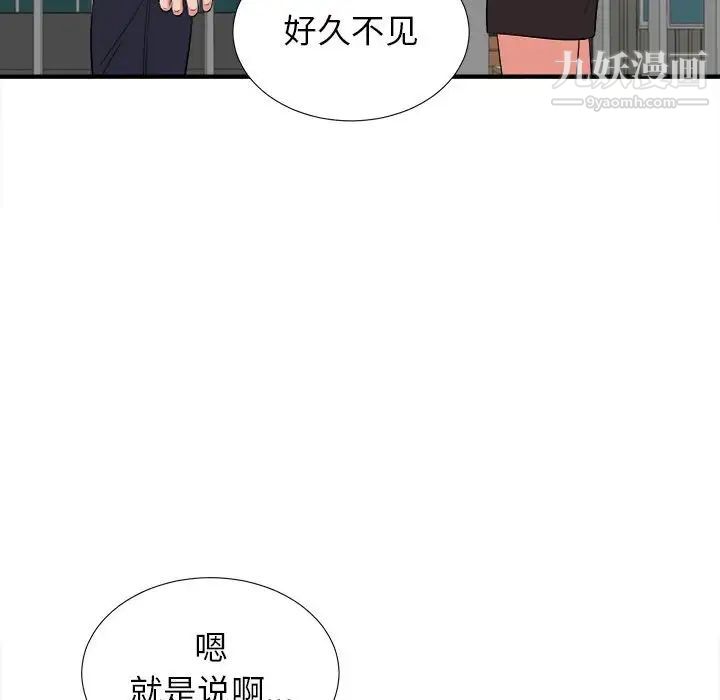 《密友》漫画 第84話