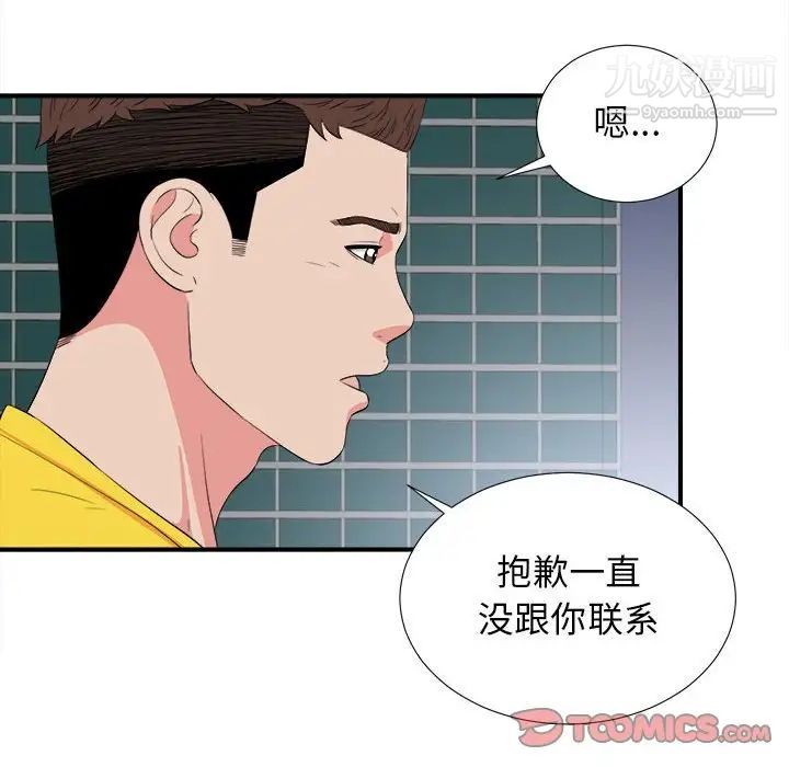 《密友》漫画 第84話