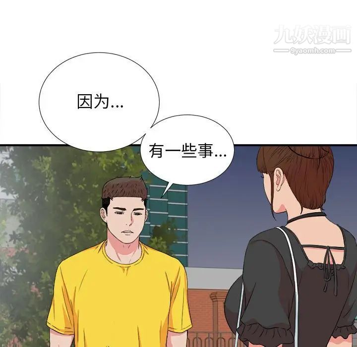 《密友》漫画 第84話