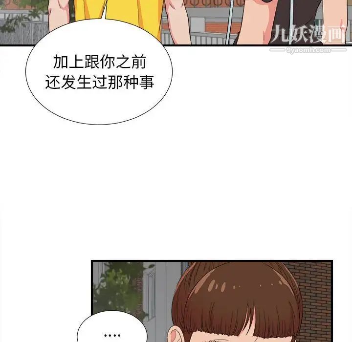 《密友》漫画 第84話