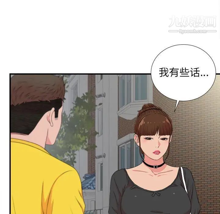 《密友》漫画 第84話