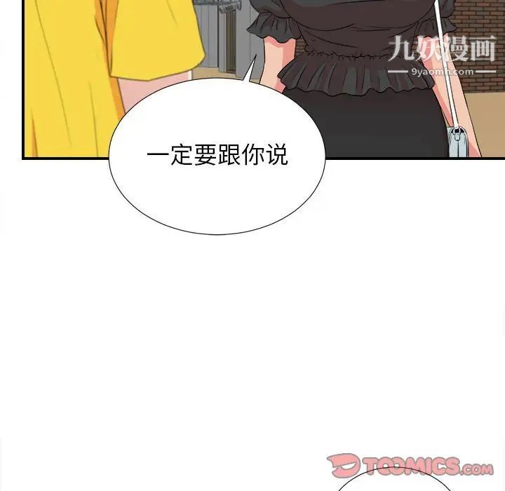 《密友》漫画 第84話