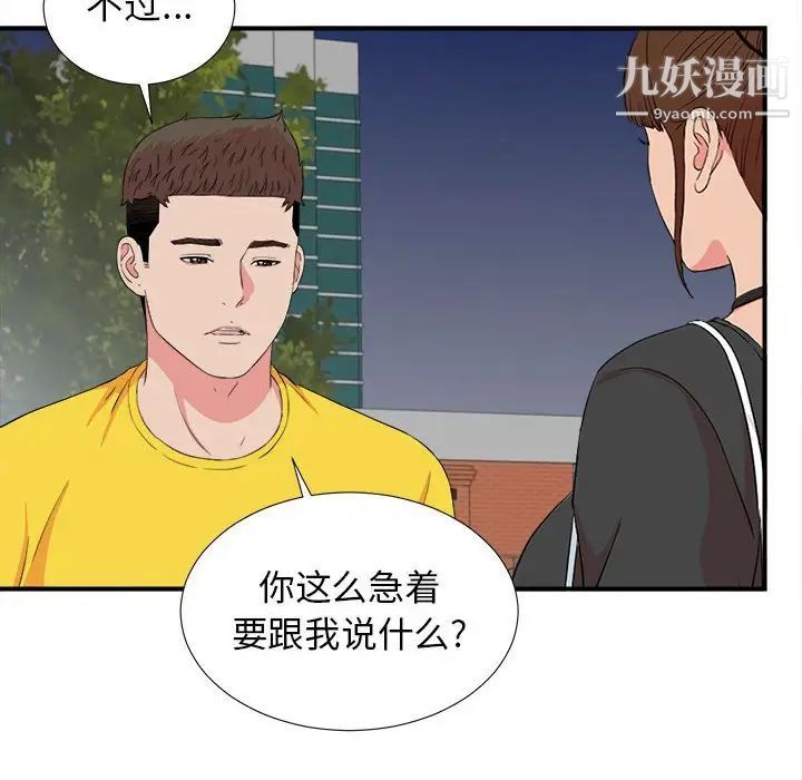 《密友》漫画 第84話