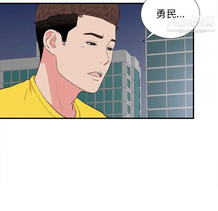 《密友》漫画 第84話