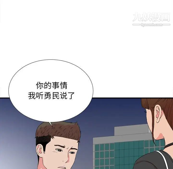 《密友》漫画 第84話