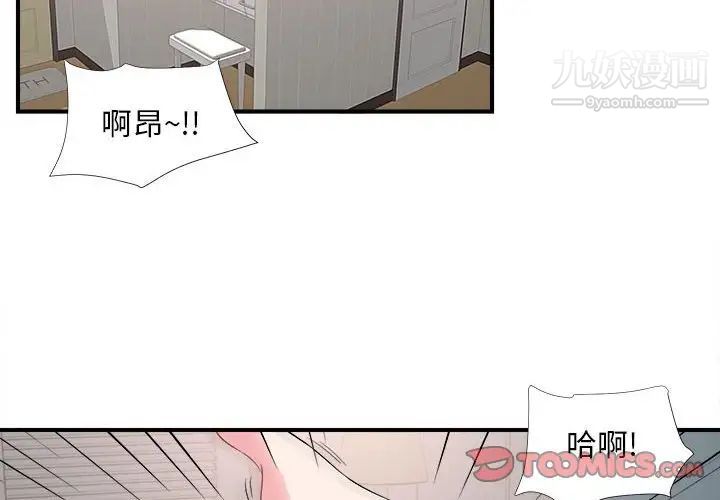 《密友》漫画 第85話