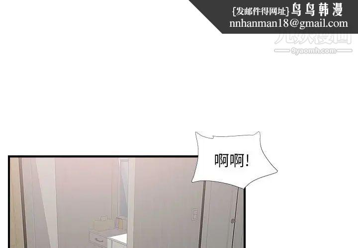 《密友》漫画 第85話