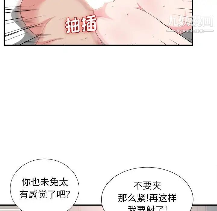 《密友》漫画 第85話