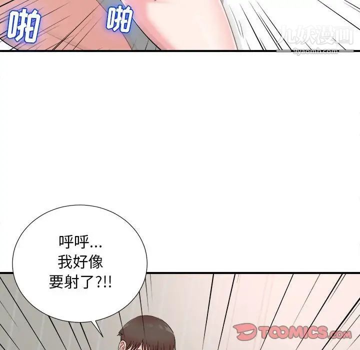 《密友》漫画 第85話