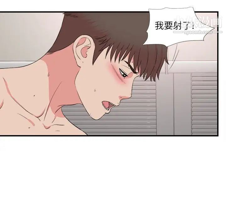 《密友》漫画 第85話