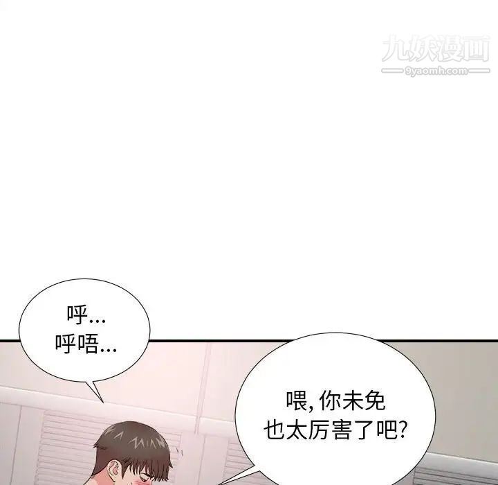 《密友》漫画 第85話