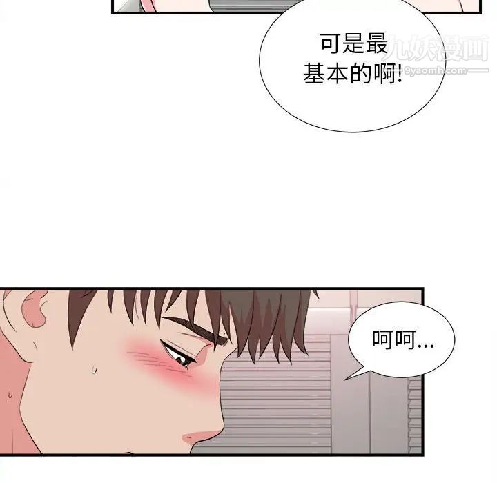 《密友》漫画 第85話
