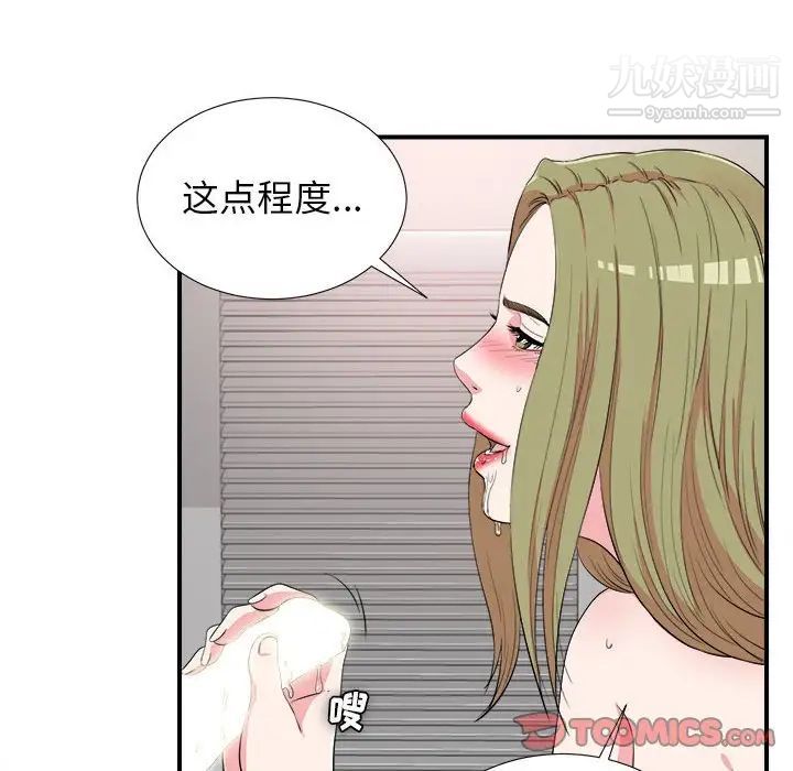 《密友》漫画 第85話