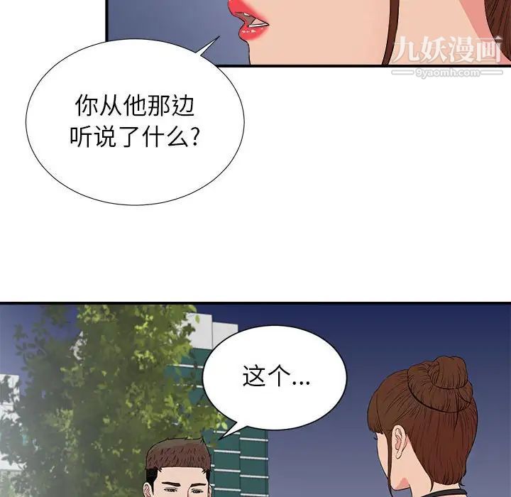 《密友》漫画 第85話