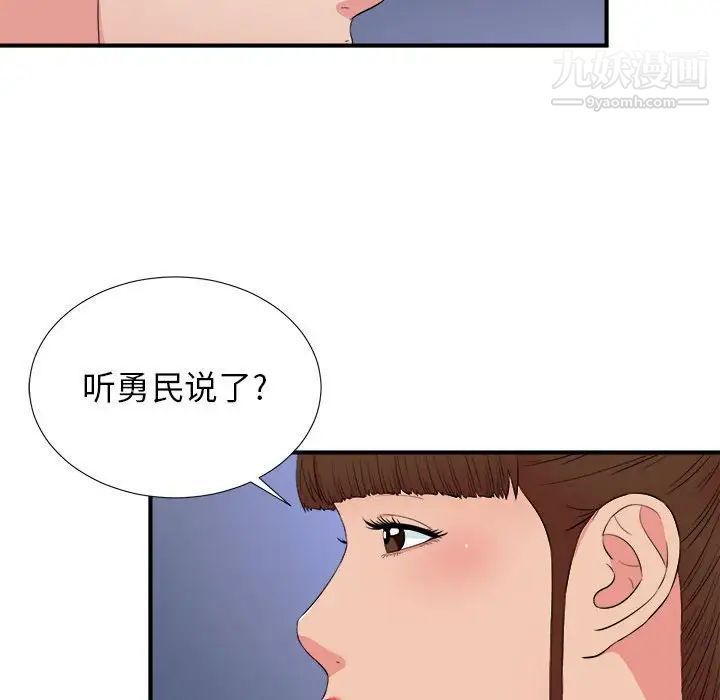 《密友》漫画 第85話